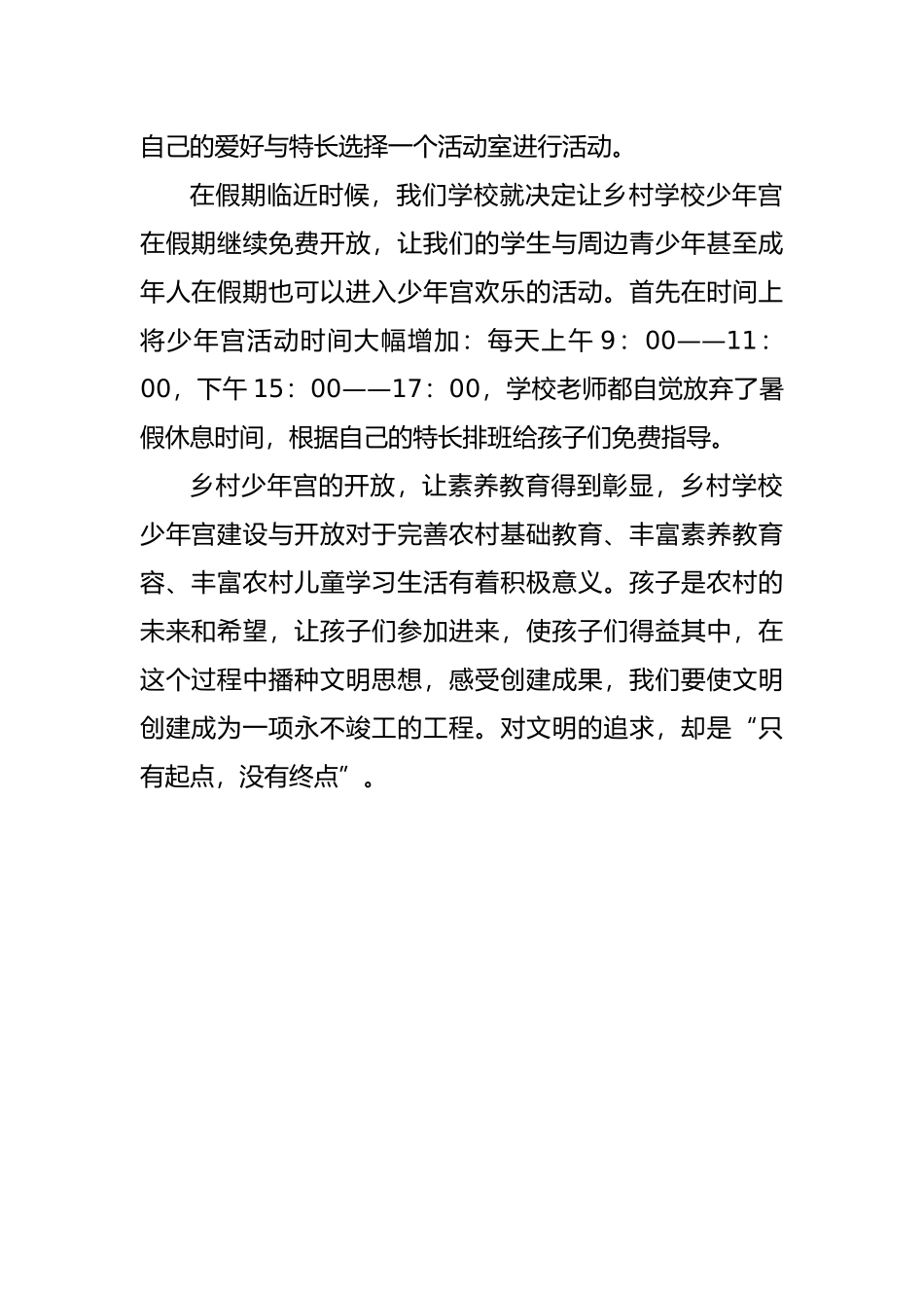 兴隆中心小学我国农村少年宫工作简报_第2页