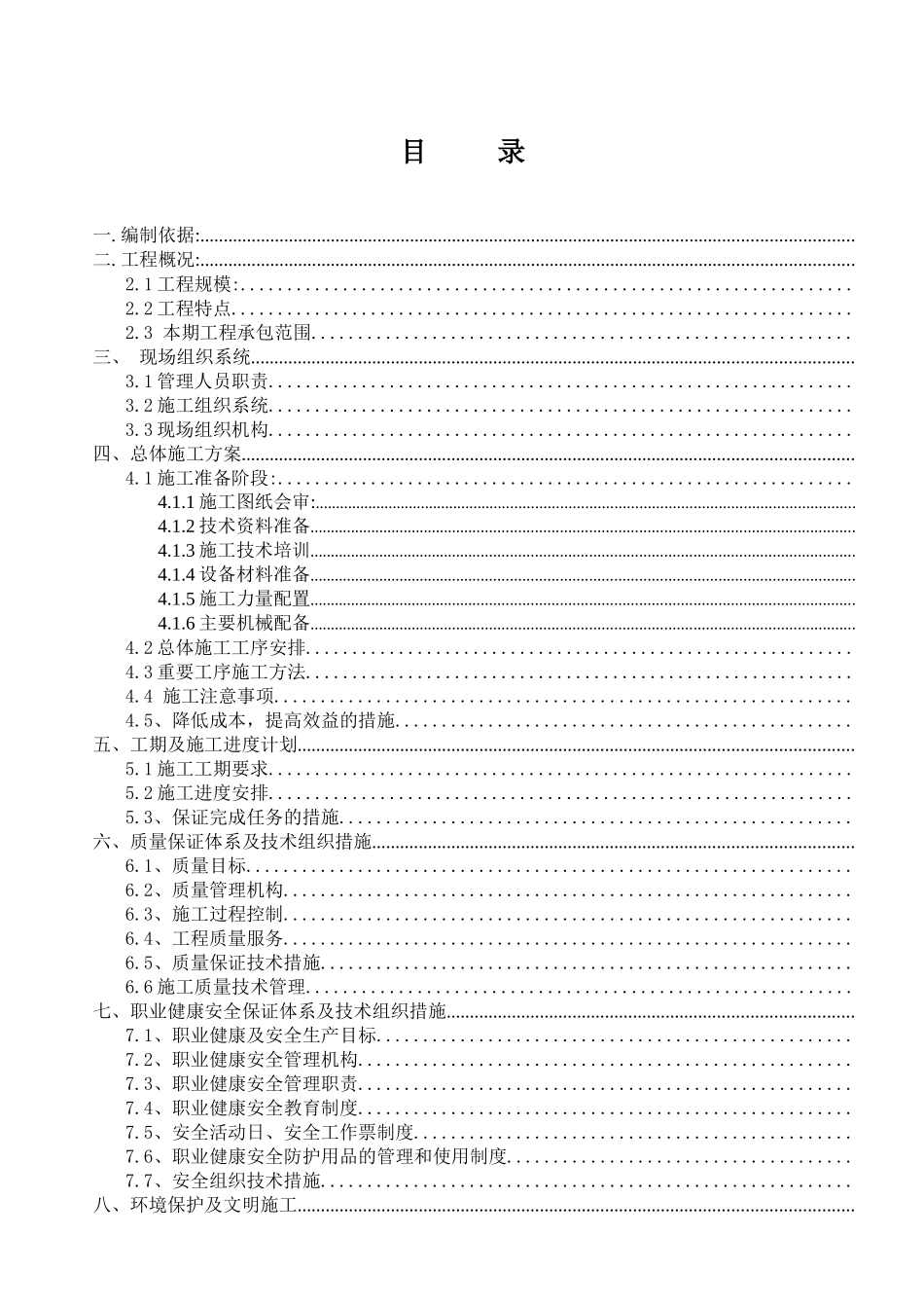兴庆煤矿10kv地面变电所施工组织设计_第3页