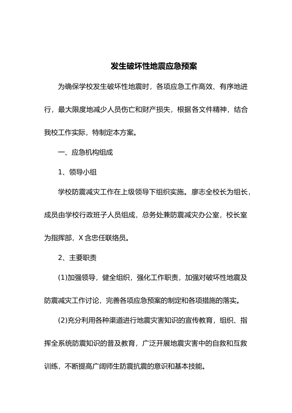 兴隆小学学校各种安全事故应急救援预案_第2页