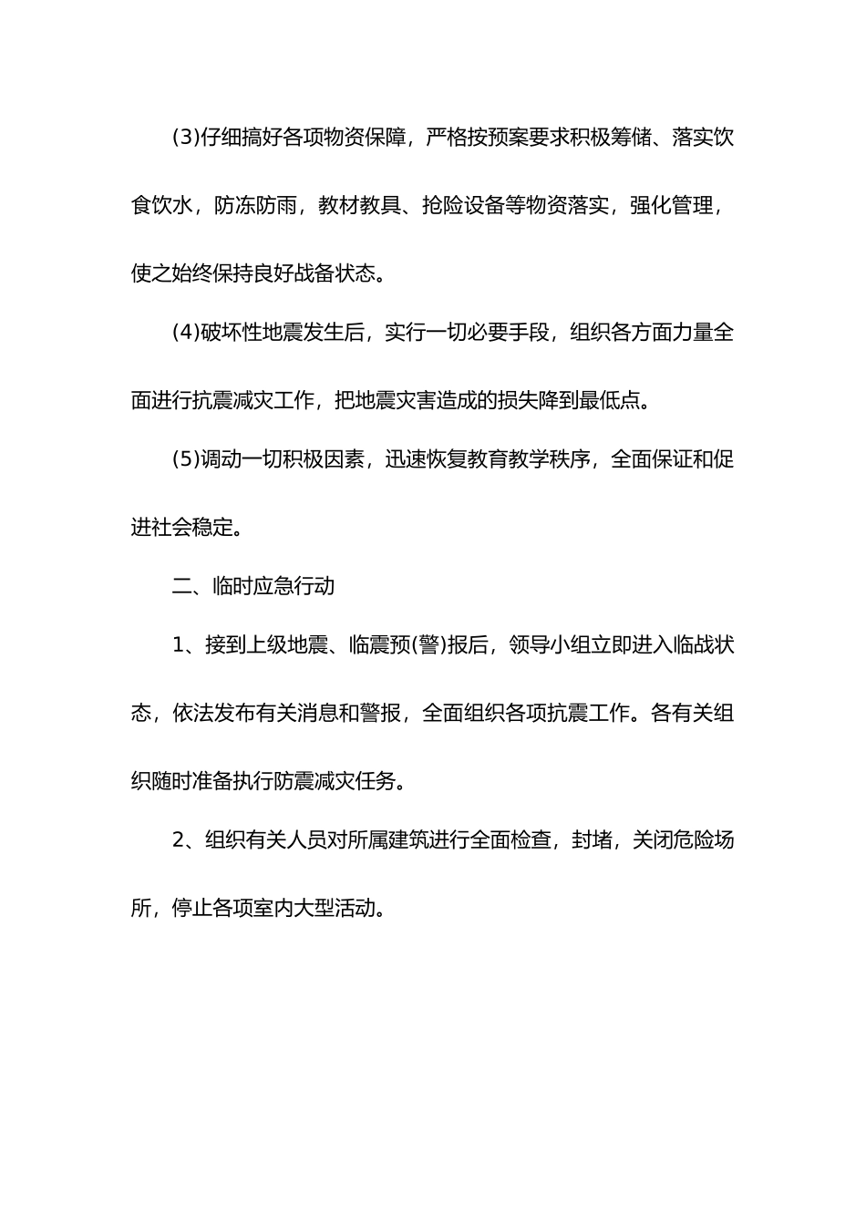 兴隆小学学校各种安全事故应急救援预案_第3页