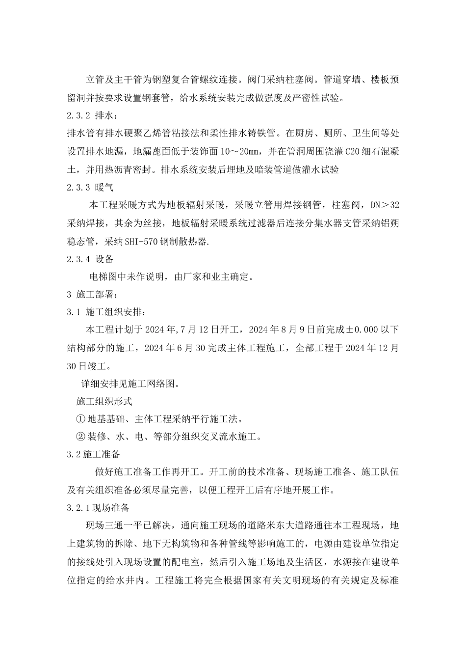 兵团机关卡子湾住宅小区C6楼施工组织设计_第2页