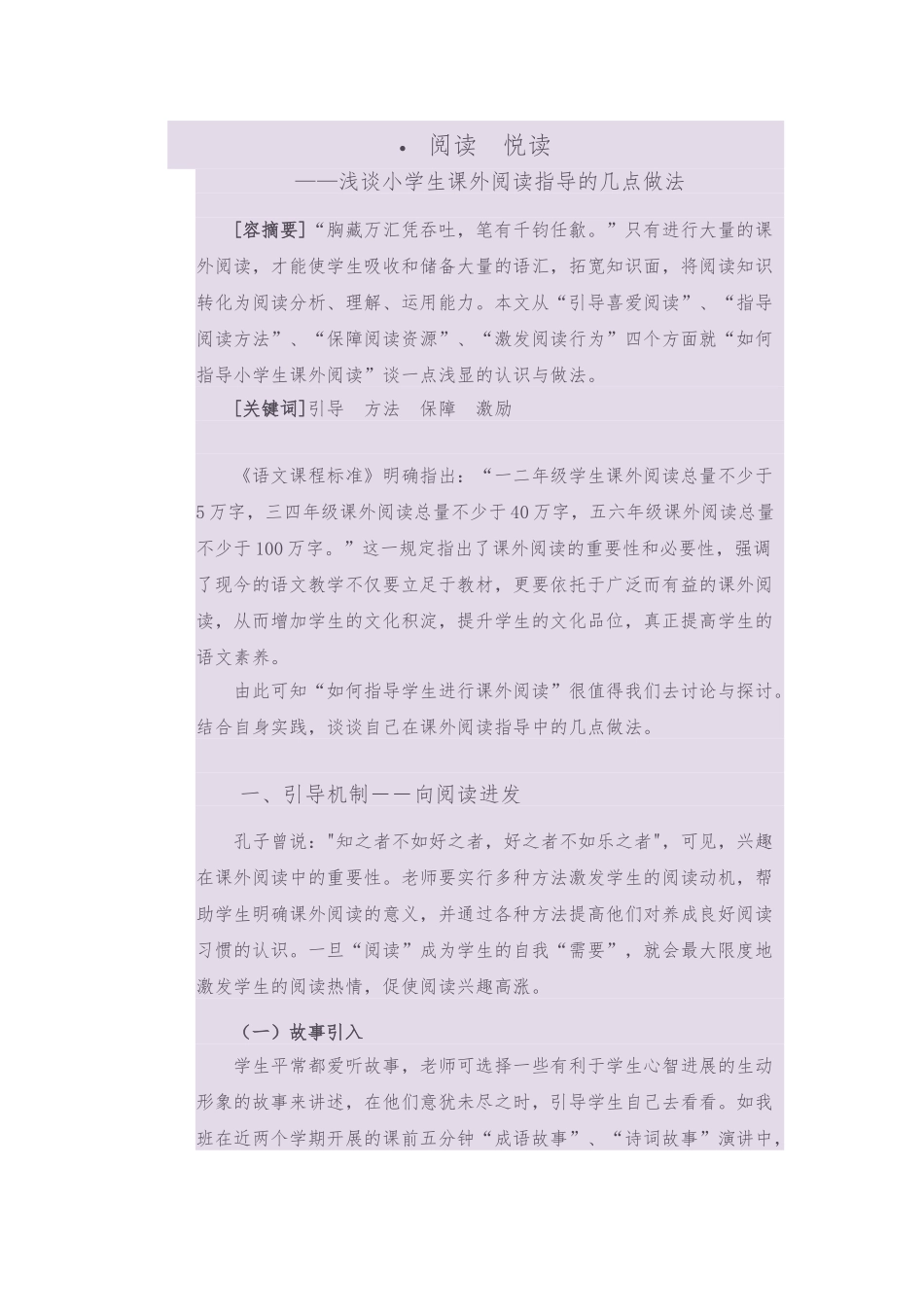 具体有效的课外阅读指导策略分析_第1页