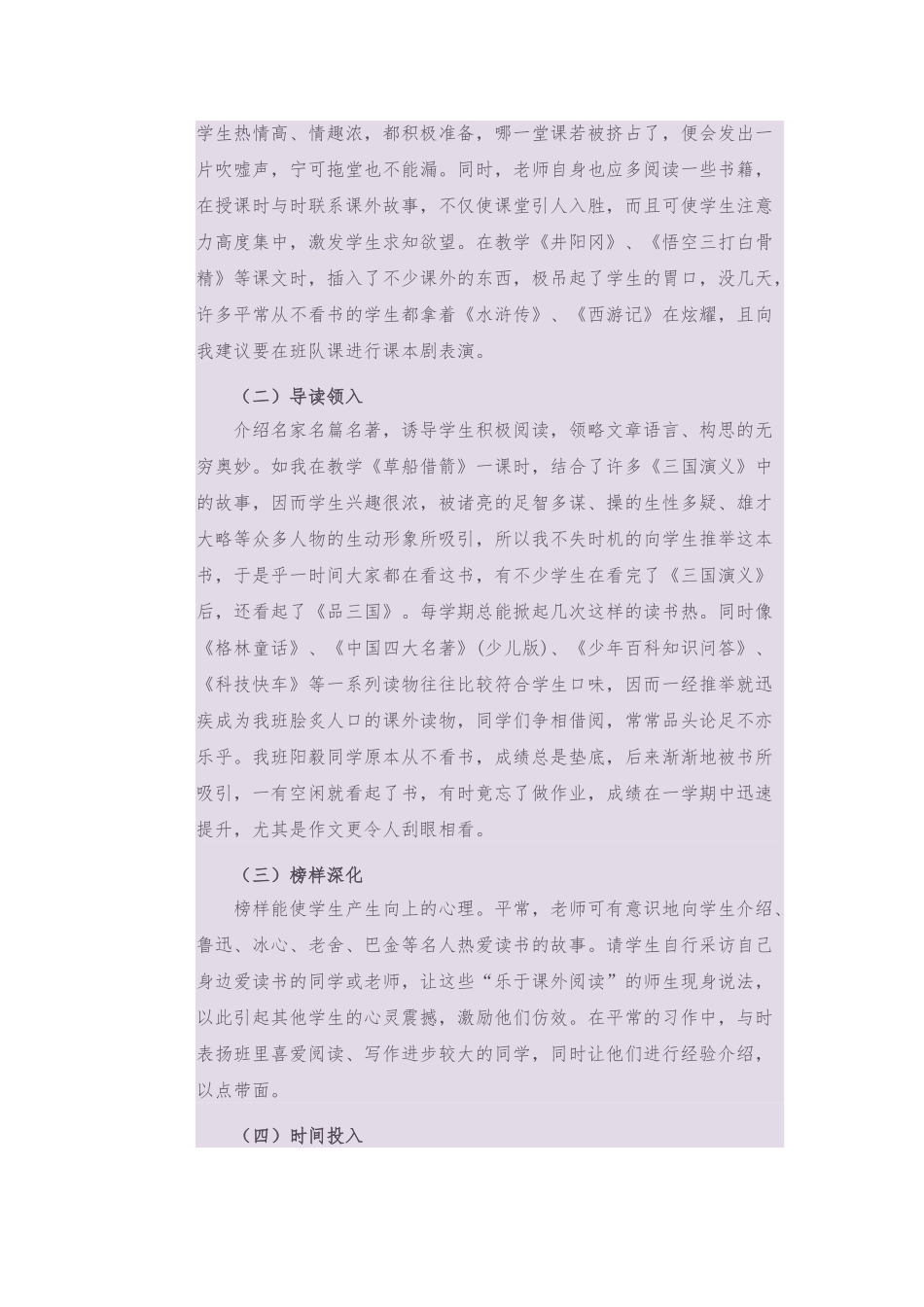 具体有效的课外阅读指导策略分析_第2页