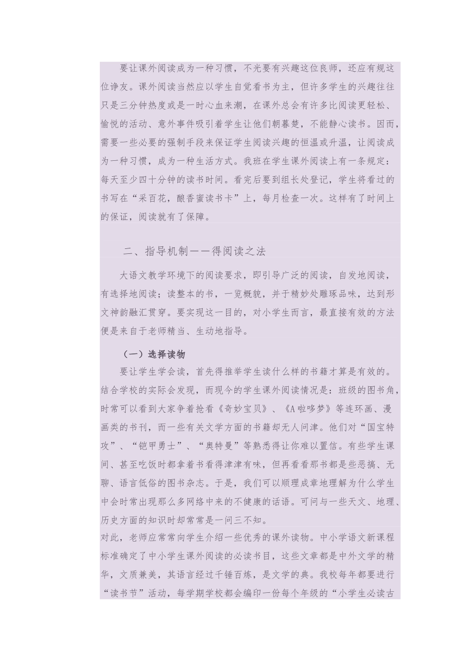 具体有效的课外阅读指导策略分析_第3页