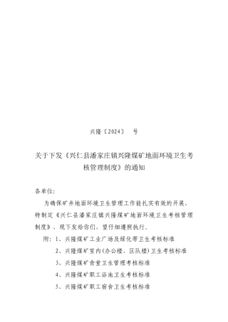 兴隆地面卫生考核标准