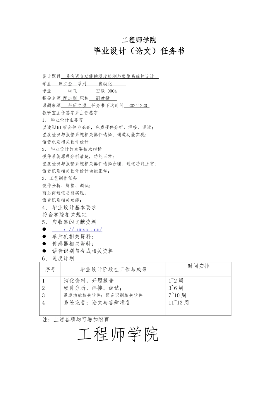 具有语音功能的温度检测与警报系统的设计说明_第1页