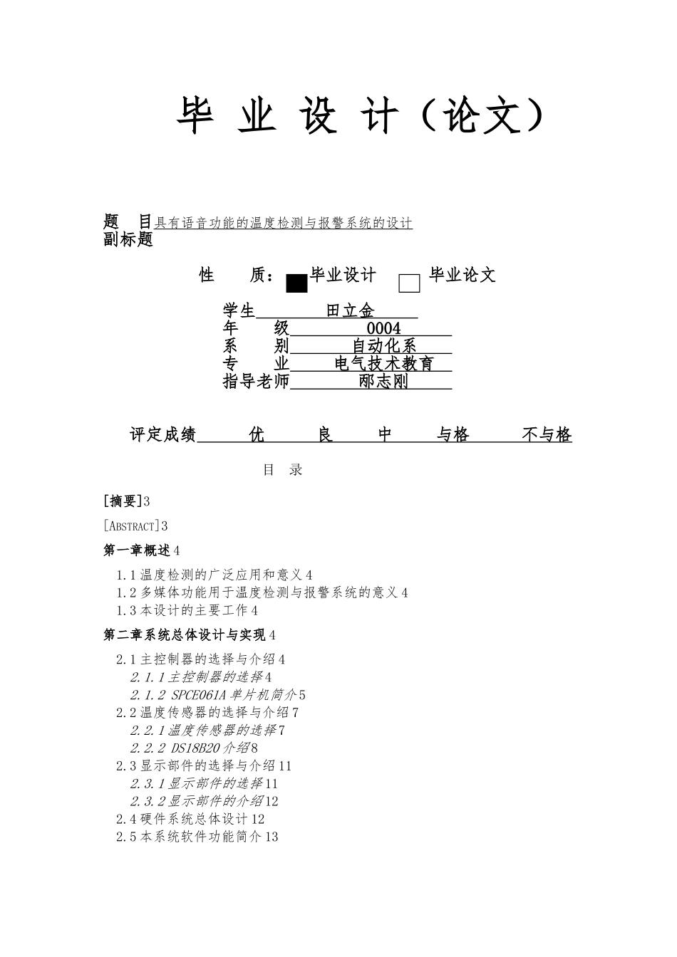 具有语音功能的温度检测与警报系统的设计说明_第2页