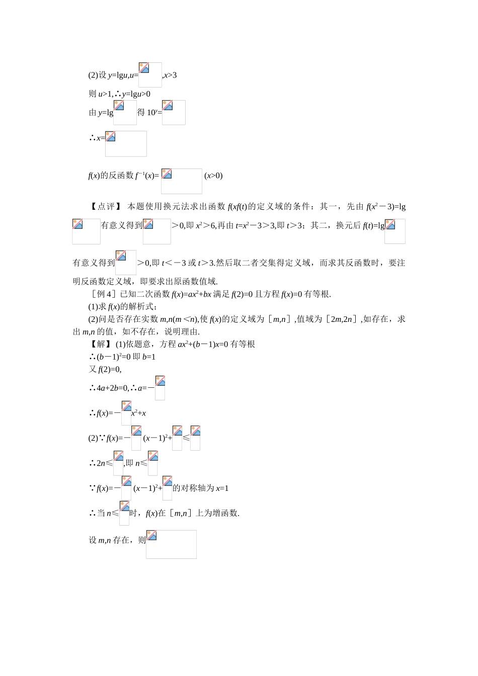 典例剖析（第二章 函数）_第2页