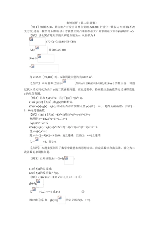 典例剖析（第二章 函数）