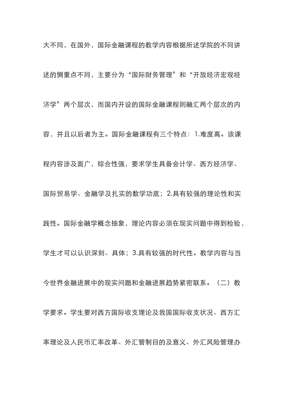 兵团高校国际金融课程教学论文_第2页