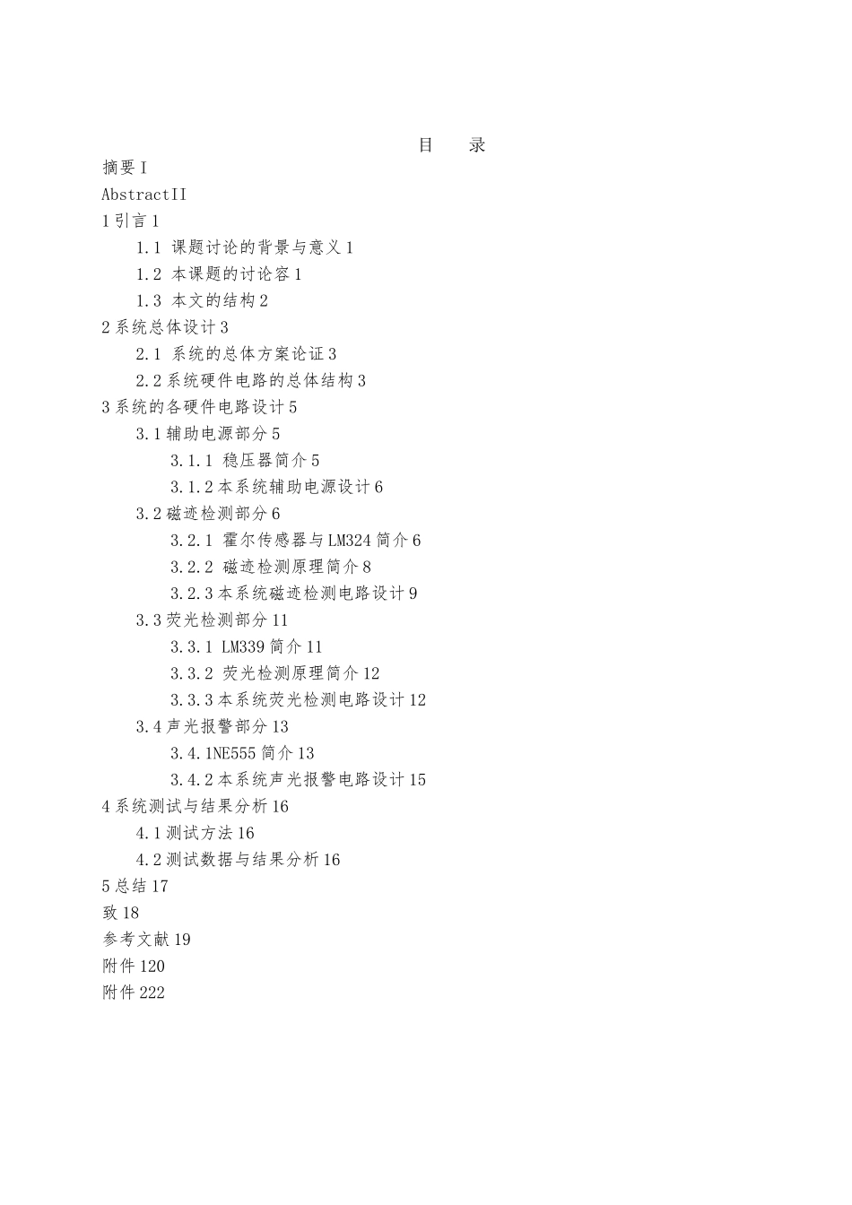 具有复合功能的假币警报电路的毕业论文_第2页