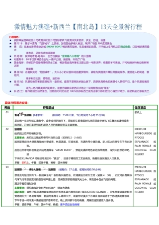 具体行程酒店安排