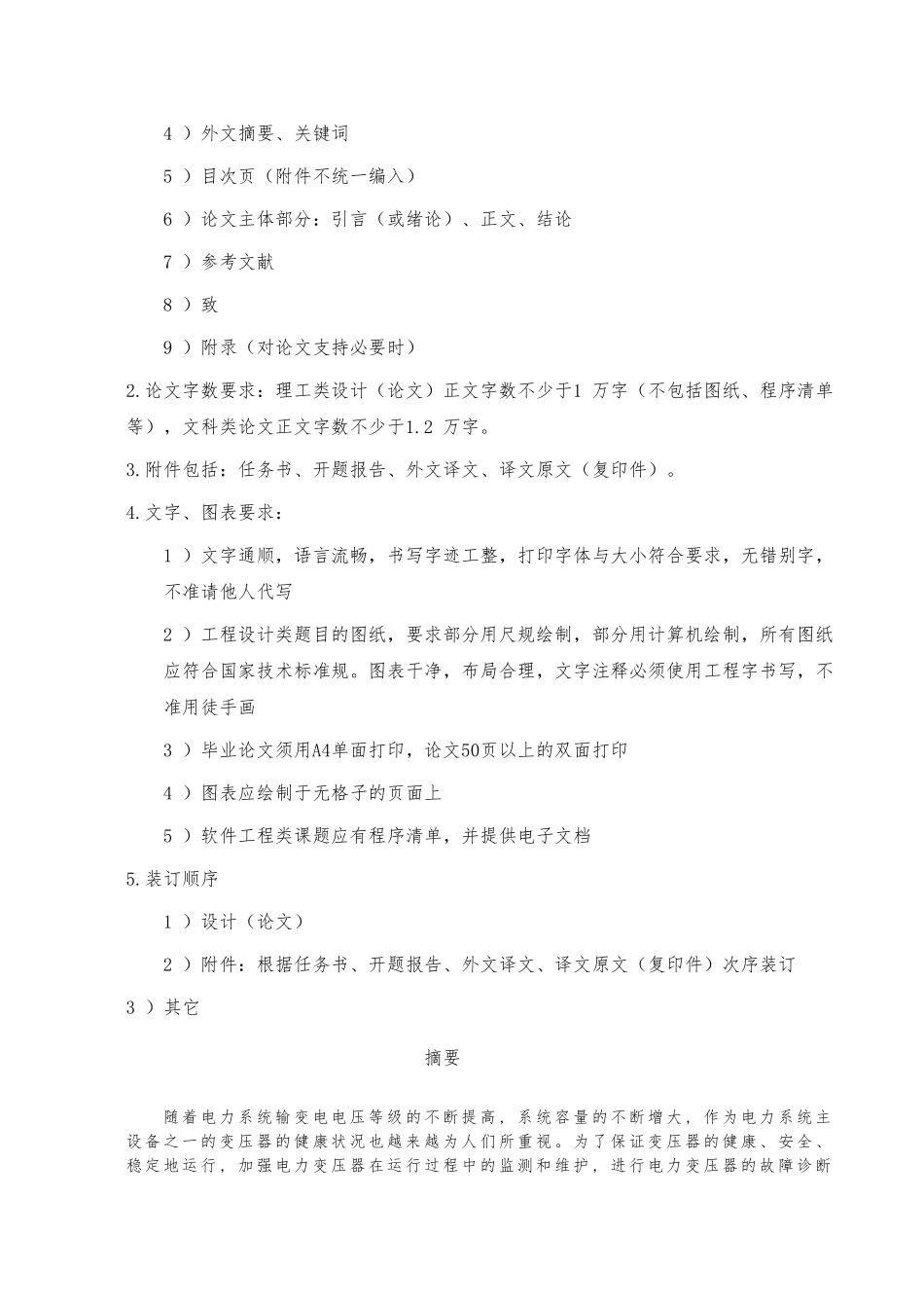 典型变压器故障分析与在线监测毕业论文_第3页