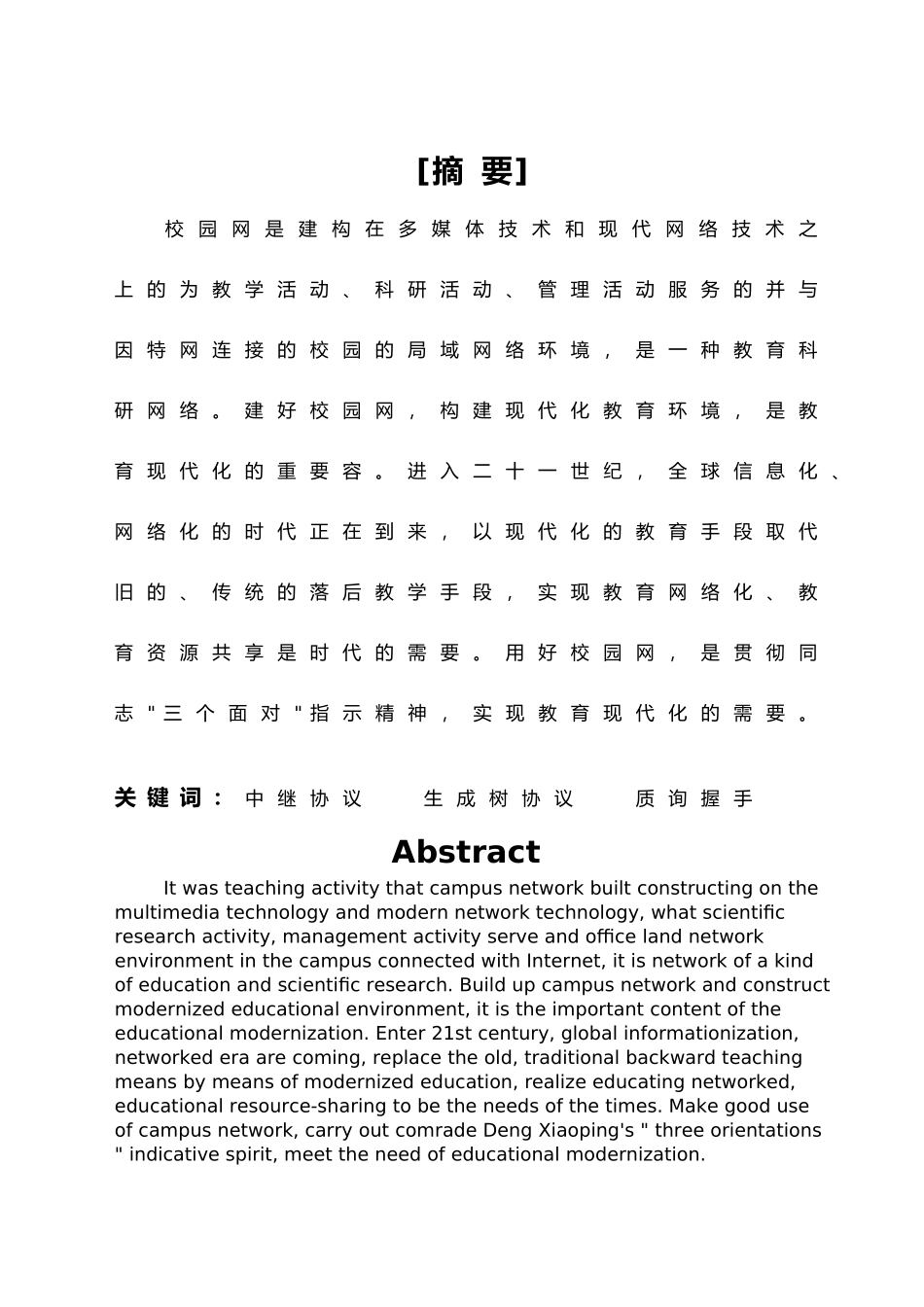 典型校园网的设计说明_第2页
