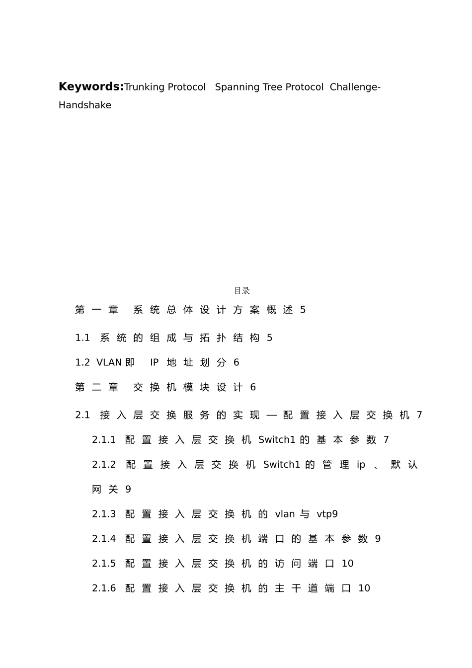 典型校园网的设计说明_第3页