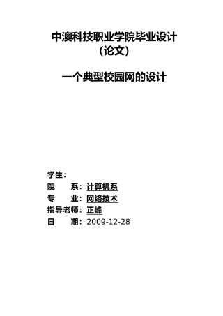 典型校园网的设计说明