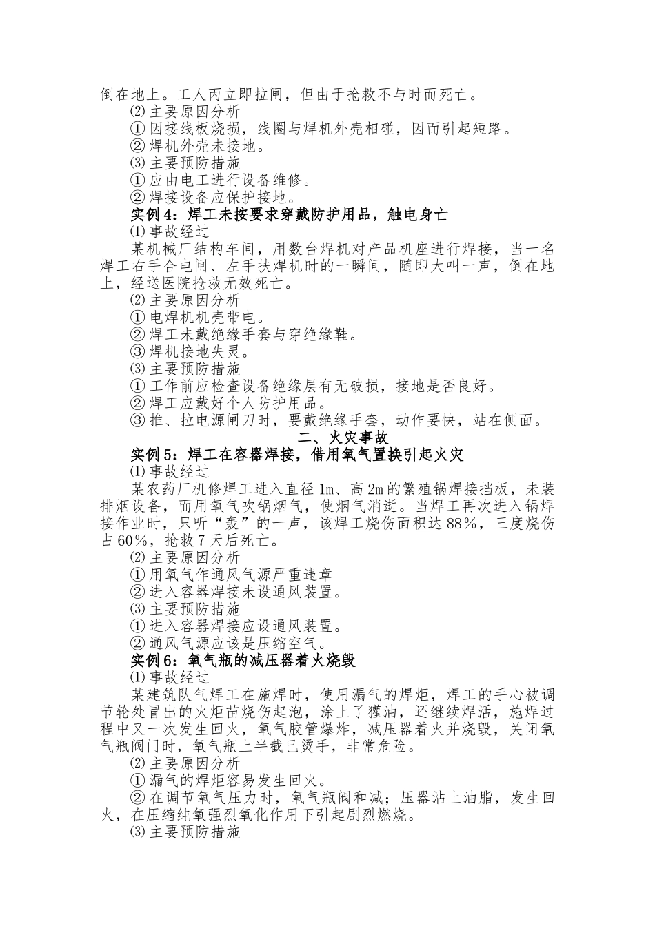 典型焊接切割事故案例_第2页