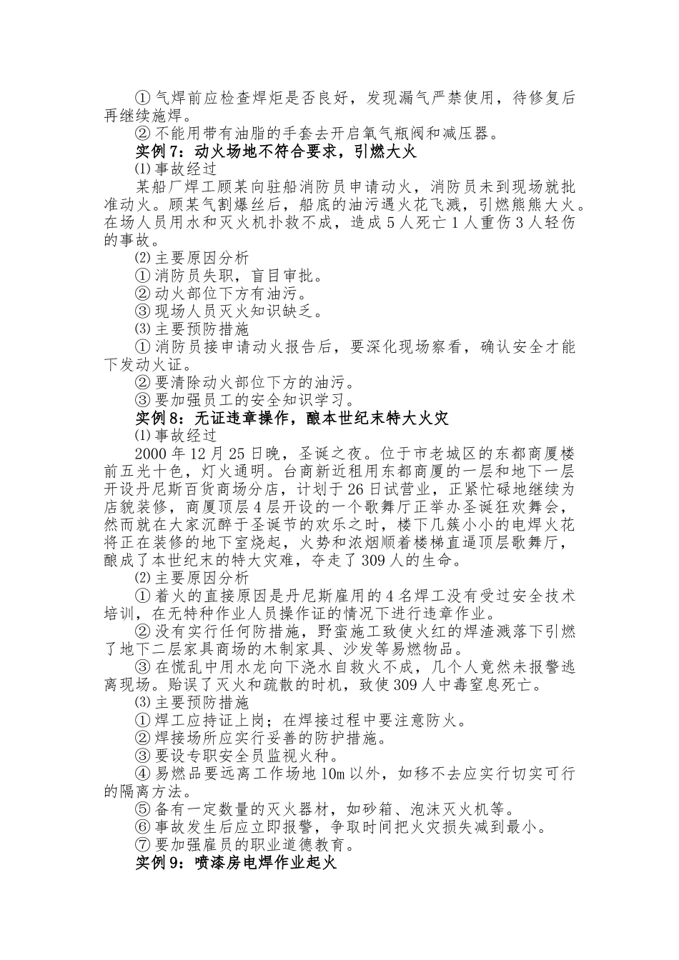 典型焊接切割事故案例_第3页
