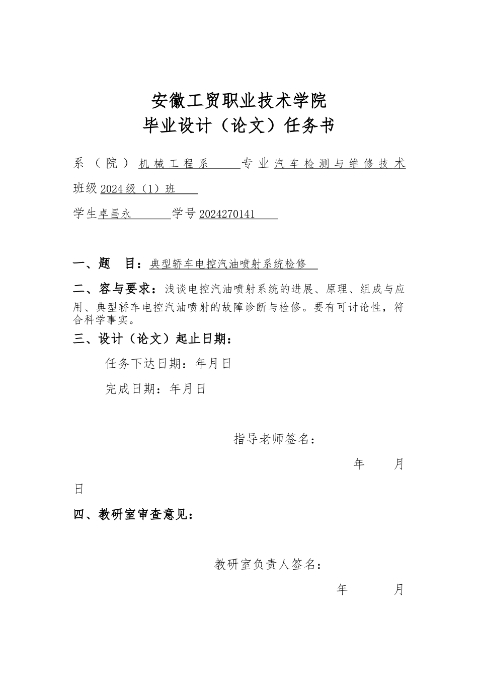 典型电控发动机喷射系统的检修论文_第2页