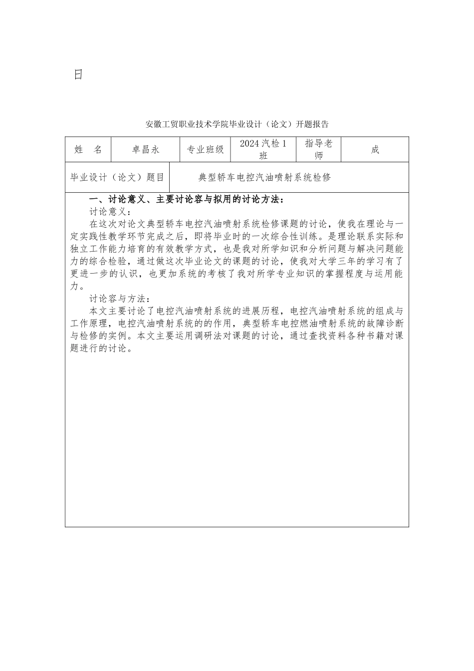 典型电控发动机喷射系统的检修论文_第3页