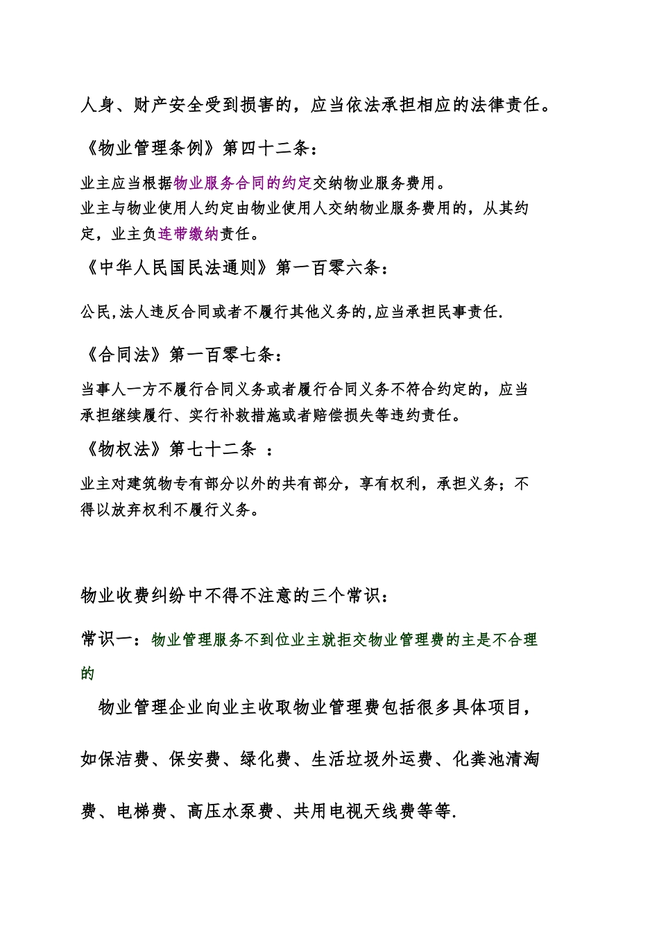 典型物业纠纷案例解析_第2页