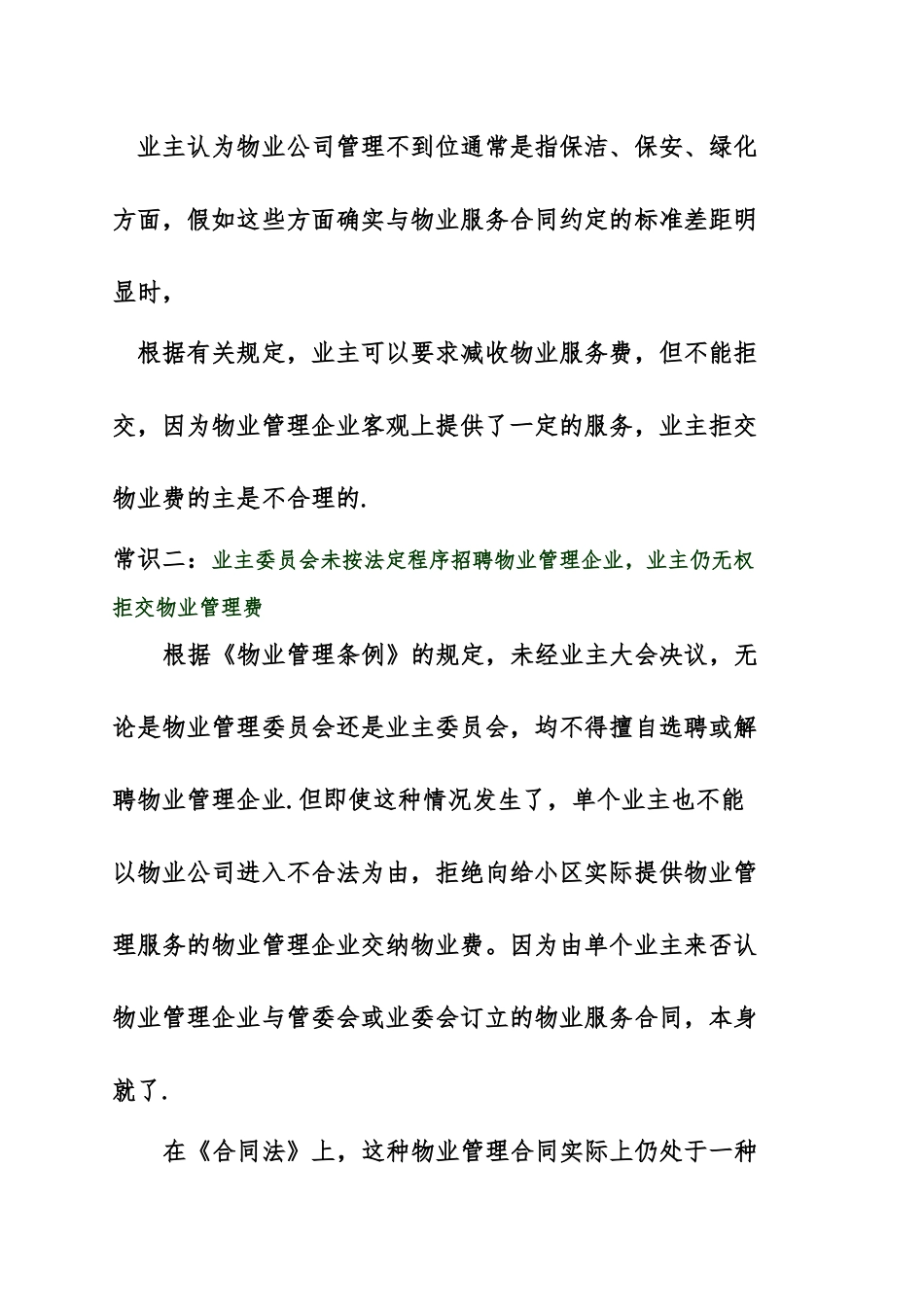 典型物业纠纷案例解析_第3页