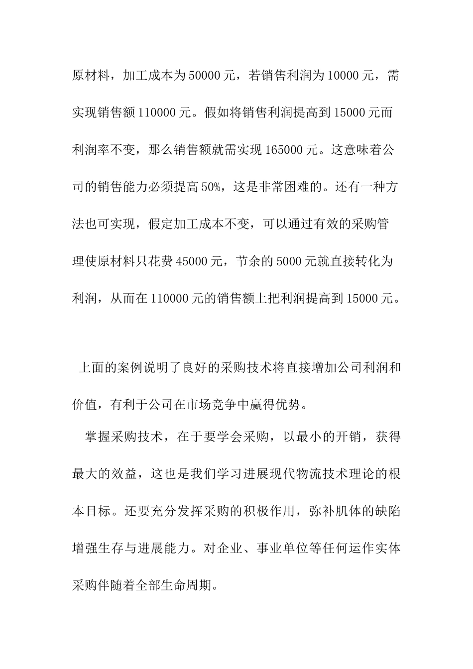 典型生产企业物流采购环节技术研究_第2页