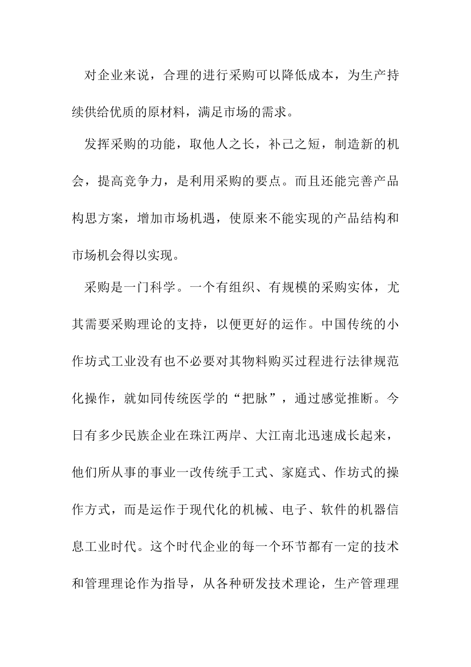 典型生产企业物流采购环节技术研究_第3页