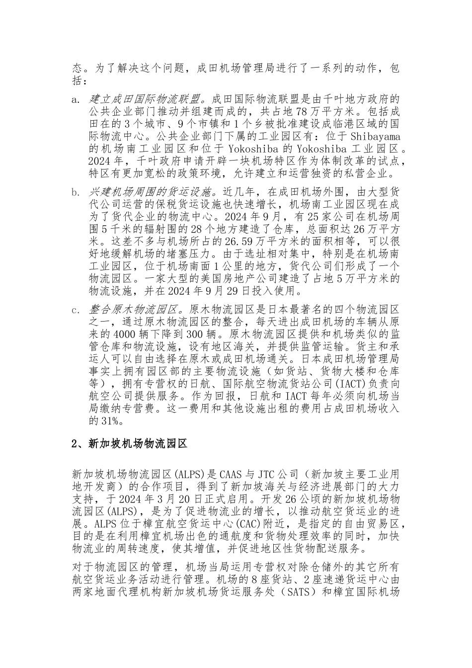 典型物流园区发展案例_第3页