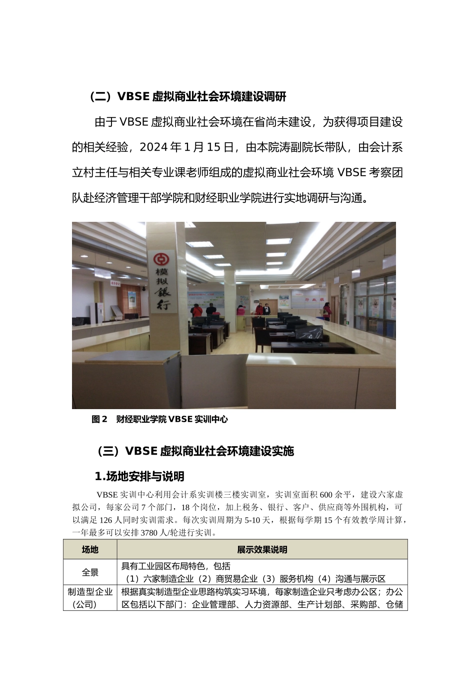 典型案例3VBSE实践教学模式_第3页