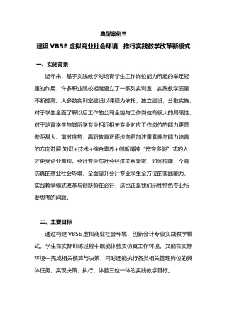 典型案例3VBSE实践教学模式