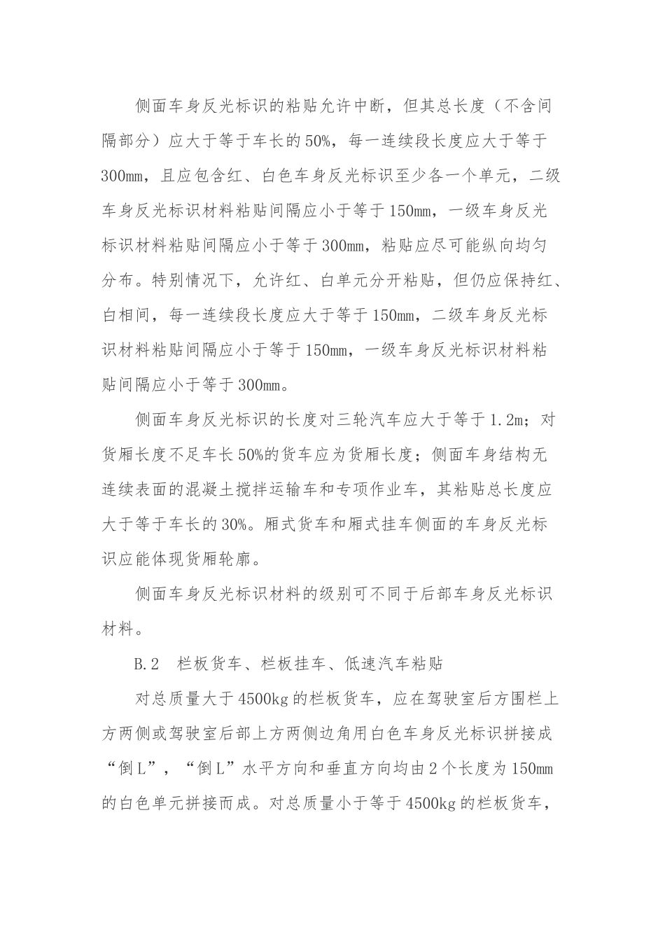 典型车型车身反光标识粘贴示例与要求内容_第3页