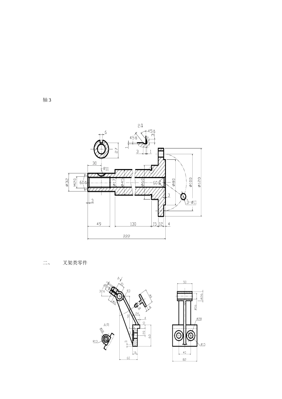 典型机械零件设计_第2页