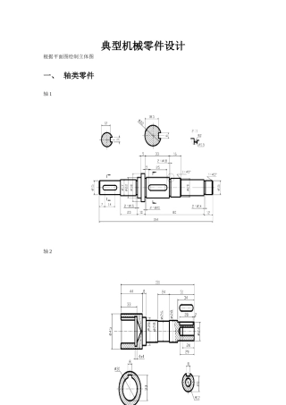 典型机械零件设计