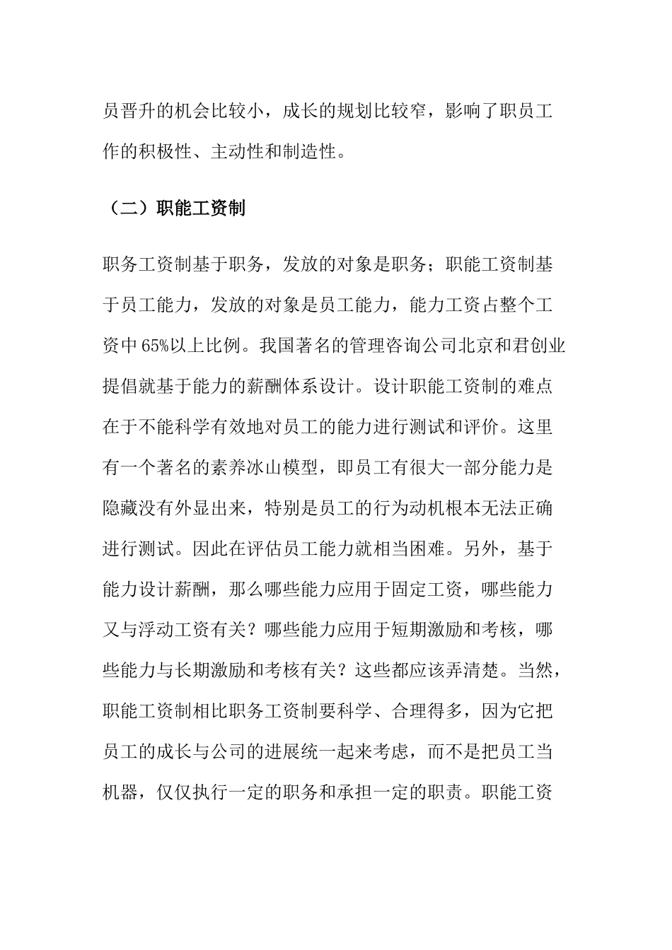 典型的薪酬体系和现代薪酬管理发展的趋势_第2页