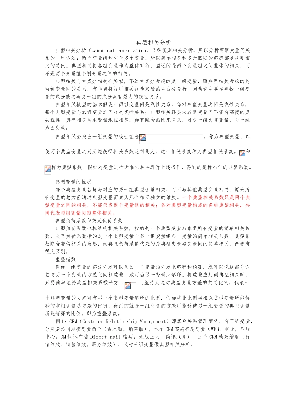 典型相关分析SPSS例析_第1页