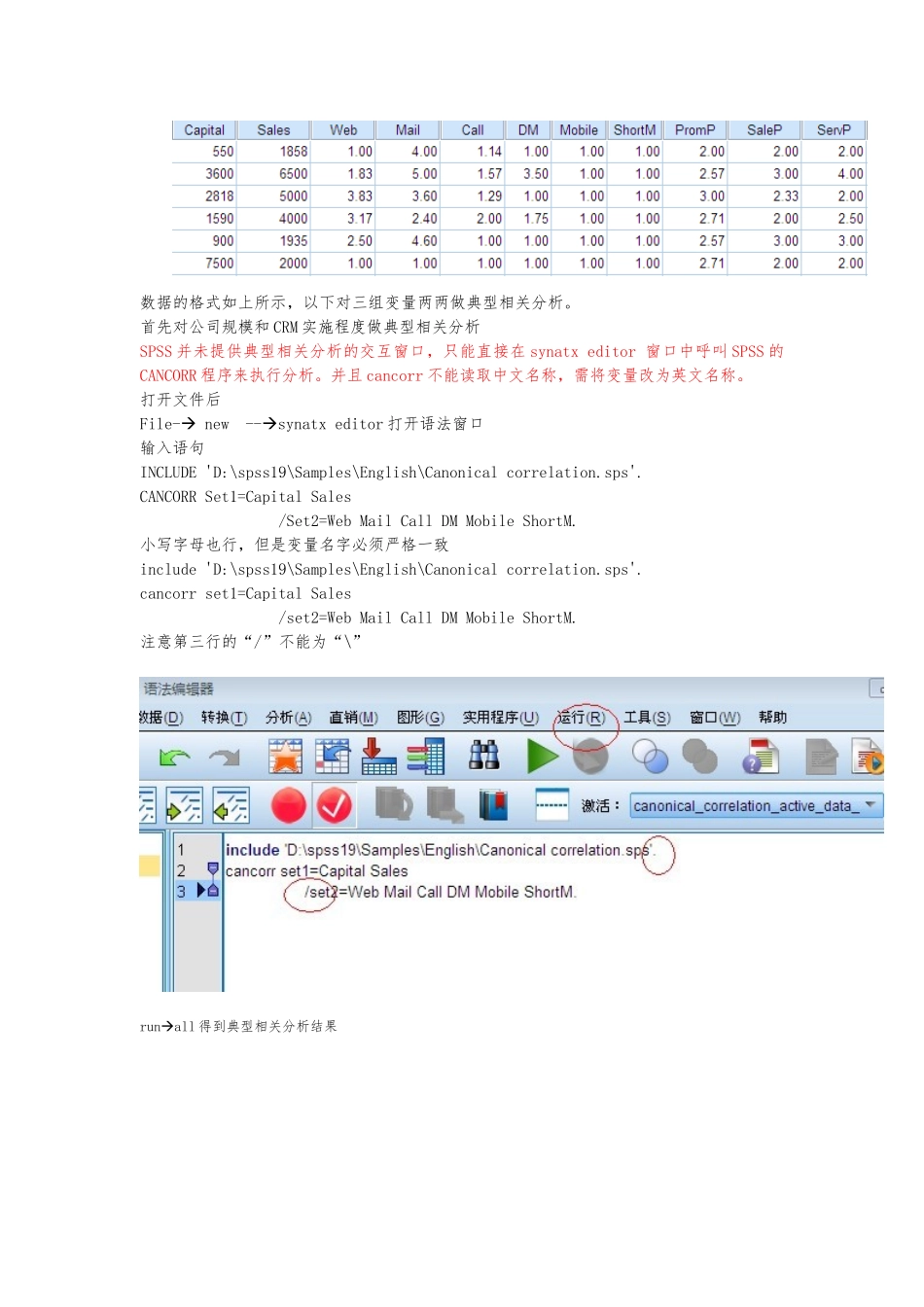 典型相关分析SPSS例析_第2页