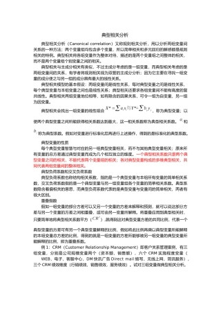 典型相关分析SPSS例析