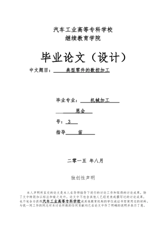 典型零件的数控加工毕业论文