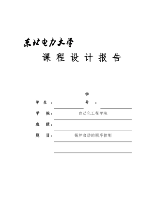 典型顺序控制设计说明