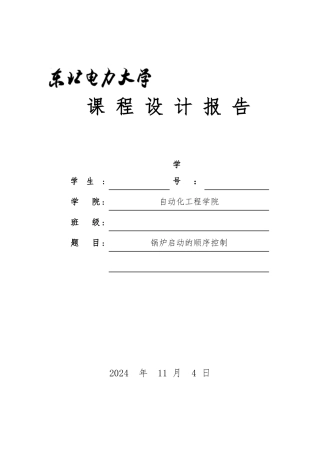 典型顺序控制设计说明