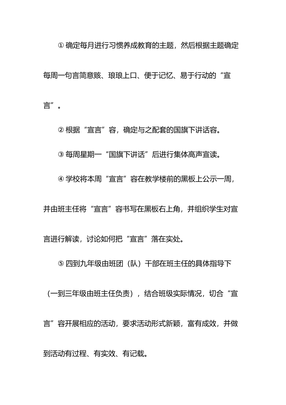 养成教育策略探索汇编_第2页