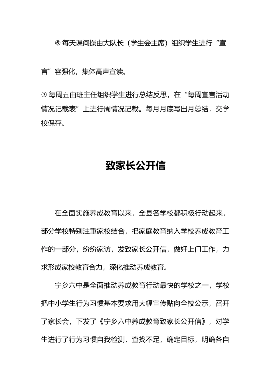 养成教育策略探索汇编_第3页