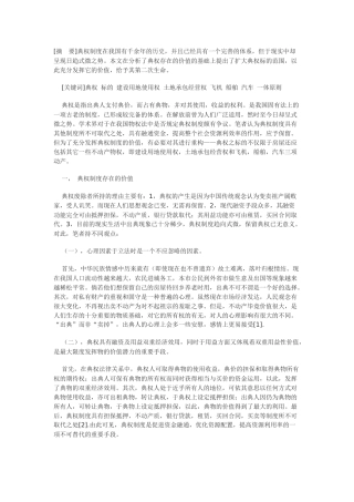 典权制度的重构