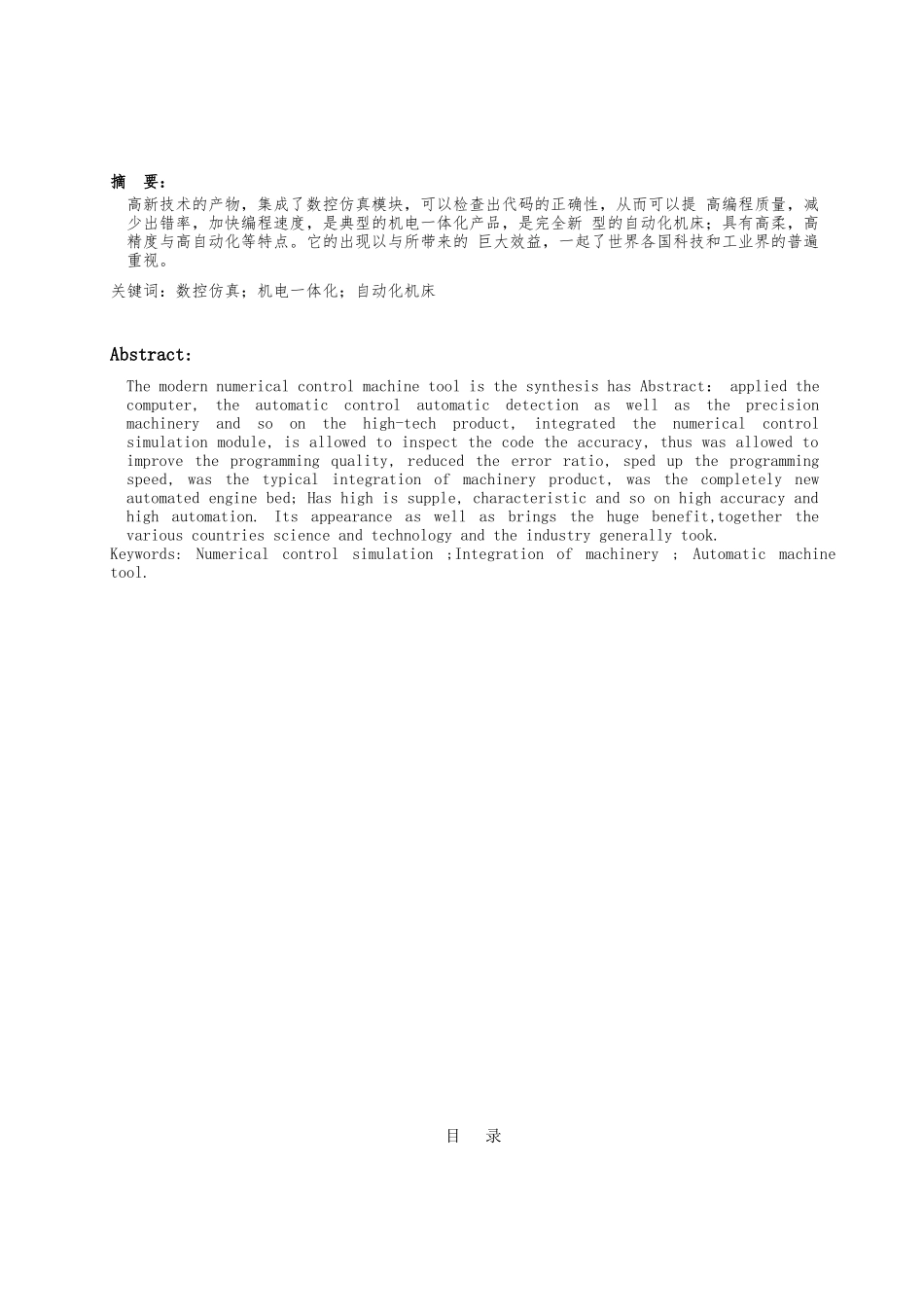 典型零件的数控加工工艺规程设计论文_第1页