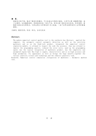 典型零件的数控加工工艺规程设计论文
