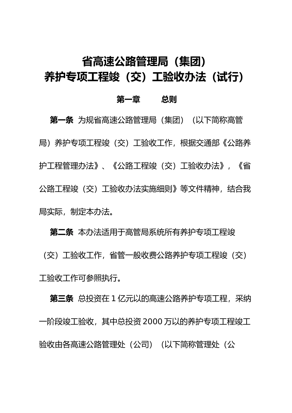 养护工程竣工验收办法_第1页