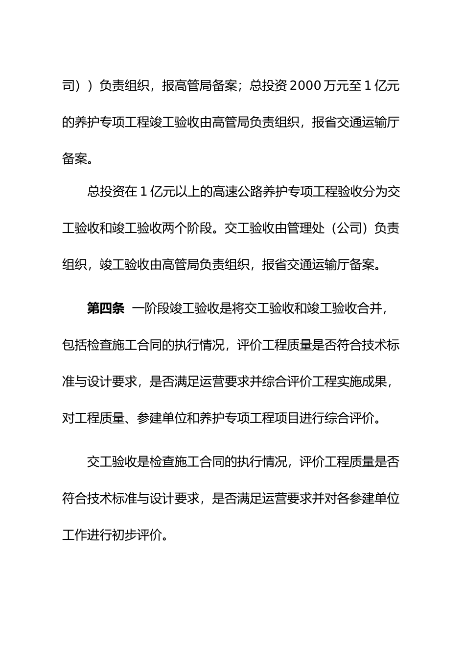 养护工程竣工验收办法_第2页