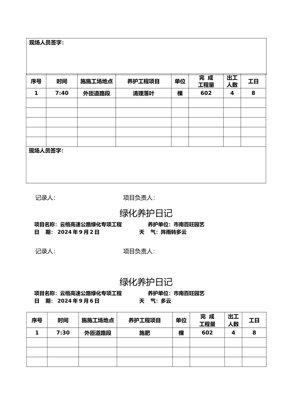 养护工程日志和照片_第3页