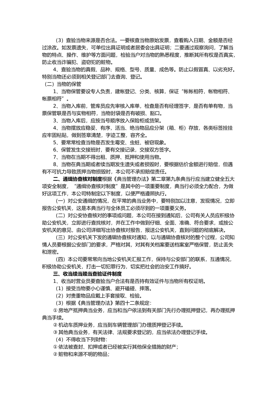 典当行标准化工作细则_第3页